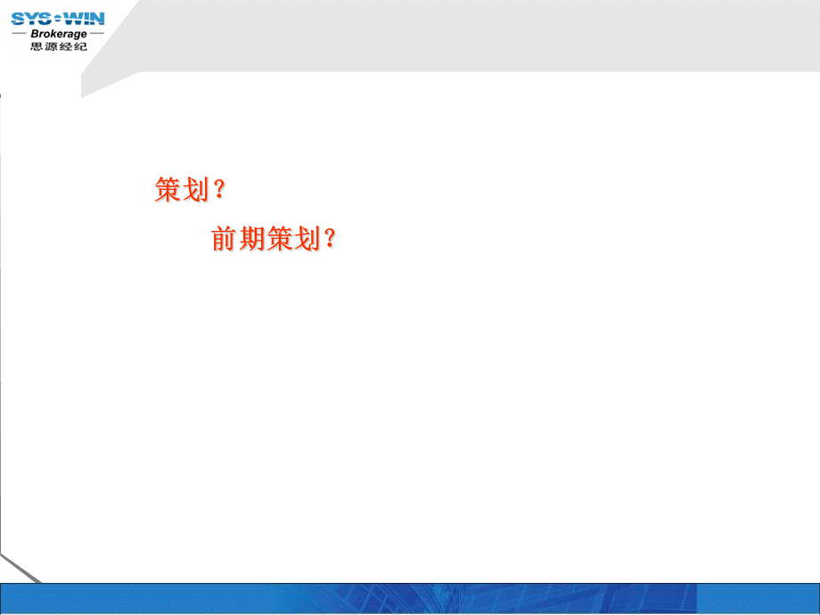 策划培训思源.ppt_第2页