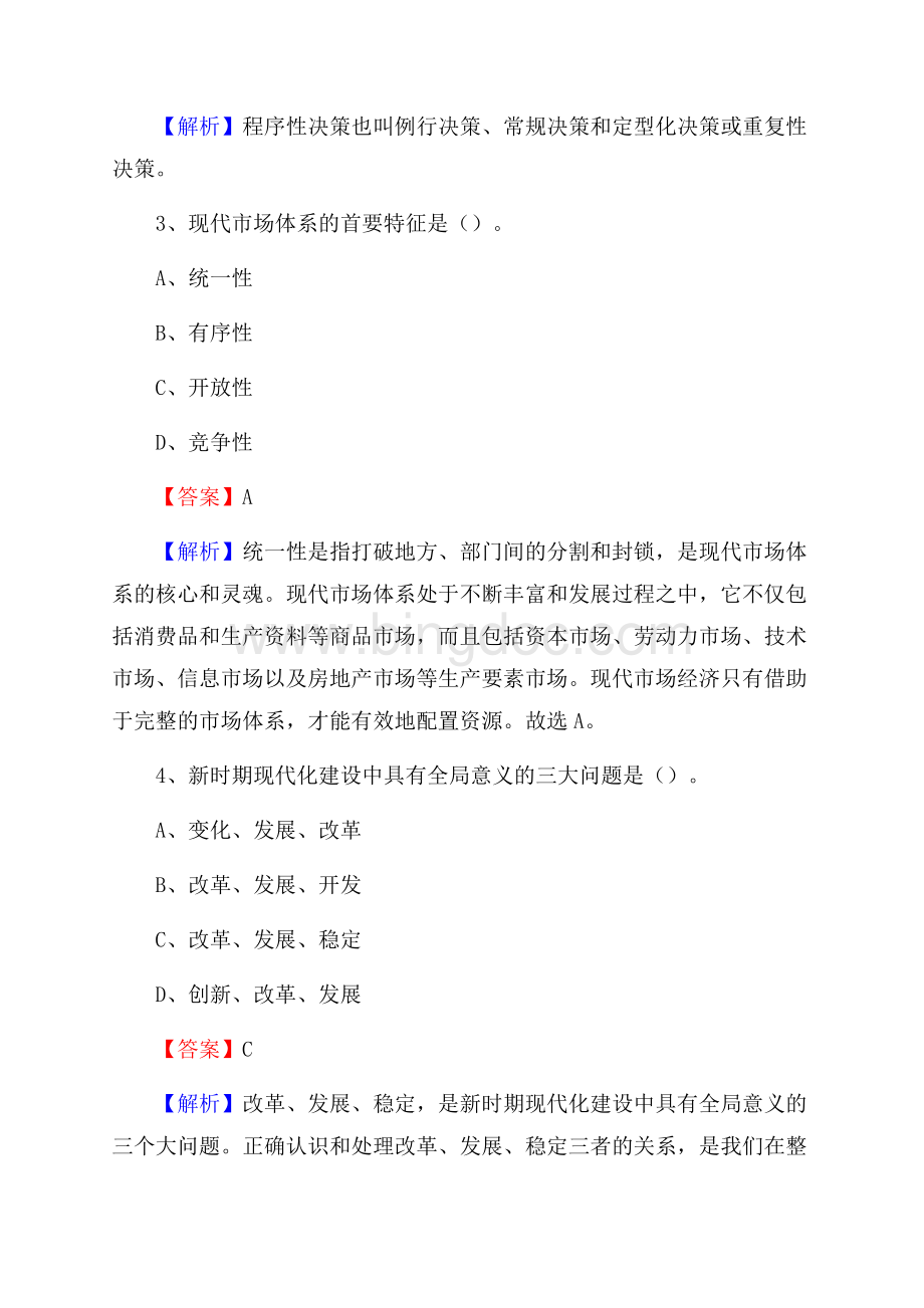 凌源市交通银行人员招聘试题及答案解析.docx_第2页