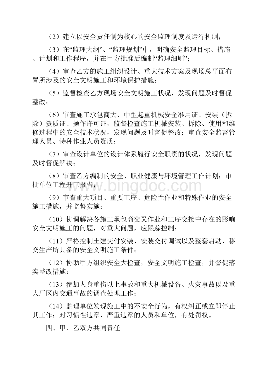 外包工程安全协议书Word文档格式.docx_第3页