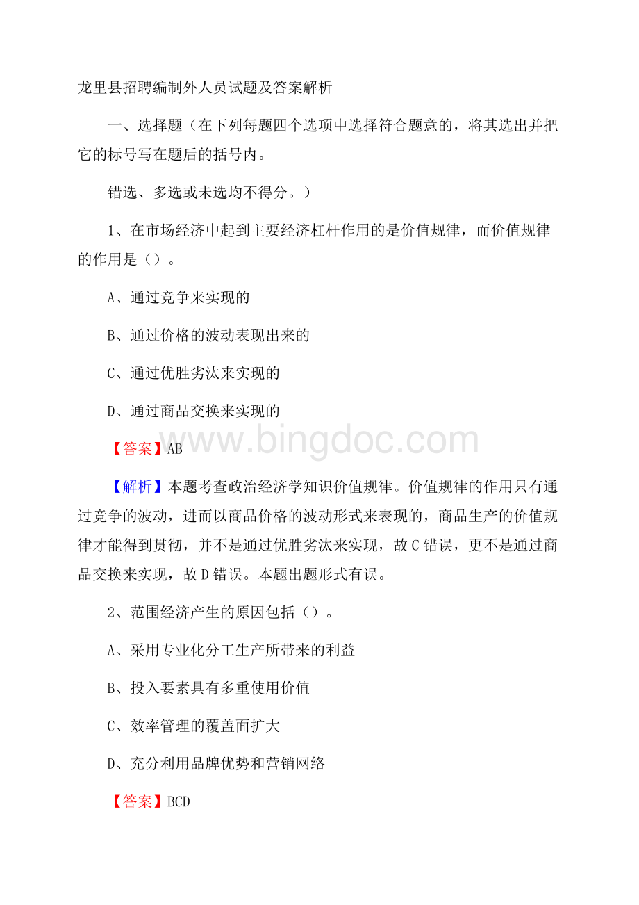 龙里县招聘编制外人员试题及答案解析.docx_第1页