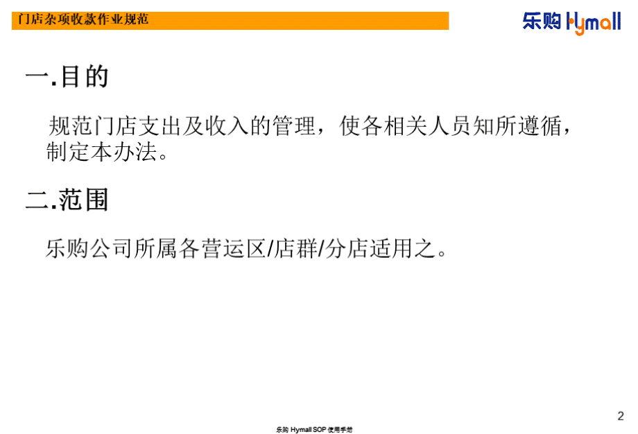 门店杂项收款作业规范PPT课件下载推荐.ppt_第2页