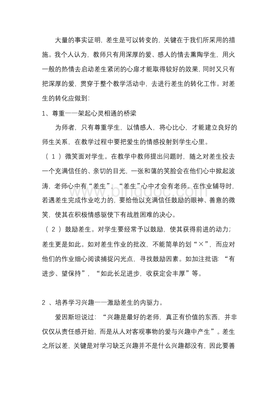 如何提高后进生的学习兴趣.doc_第1页