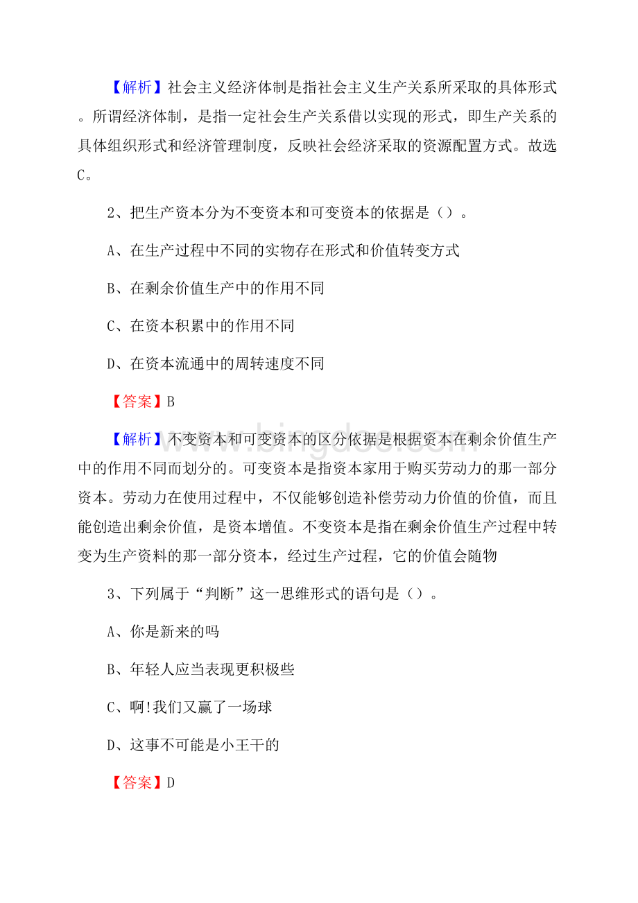 梅县区电信公司招聘《行政能力测试》试题.docx_第2页