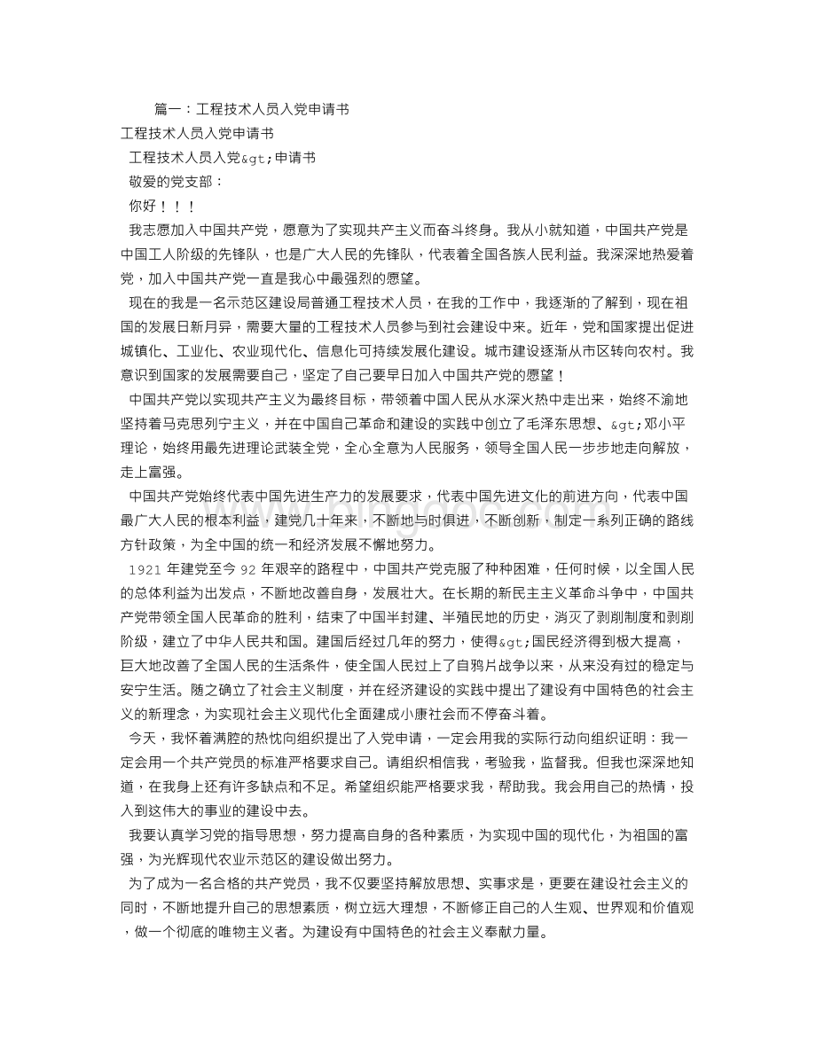 建筑技术人员入党申请书Word文件下载.doc_第1页