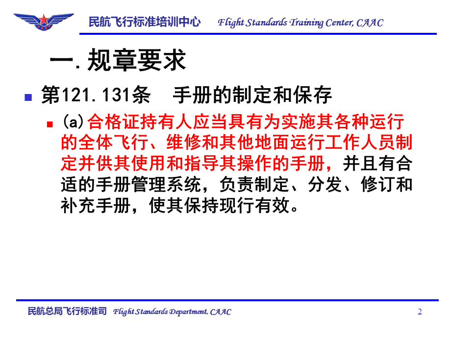 维修工程管理手册优质PPT.ppt_第3页