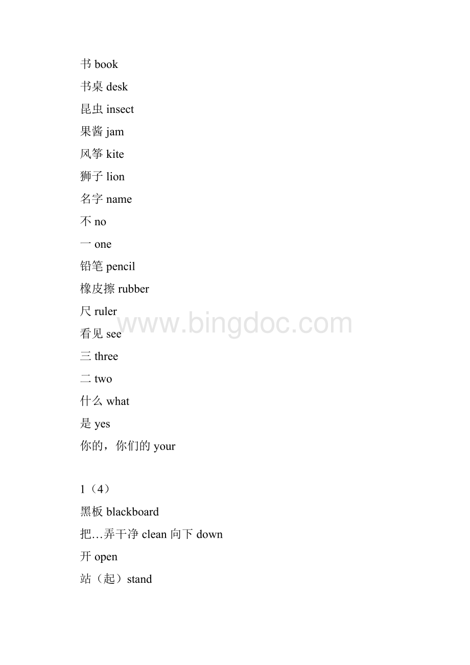 上海版牛津英语三四年级单词表Word格式.docx_第2页