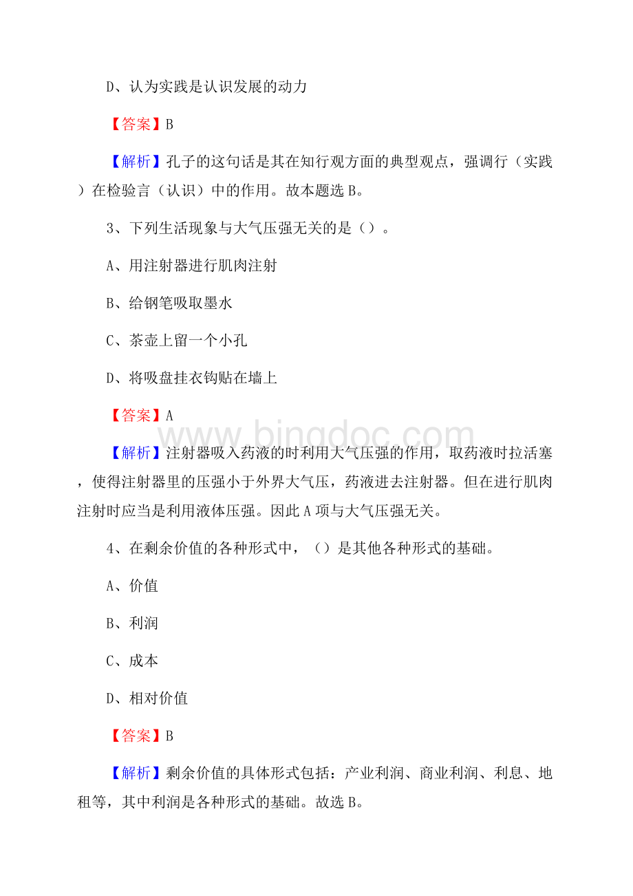 安泽县招聘警务人员试题及答案解析.docx_第2页