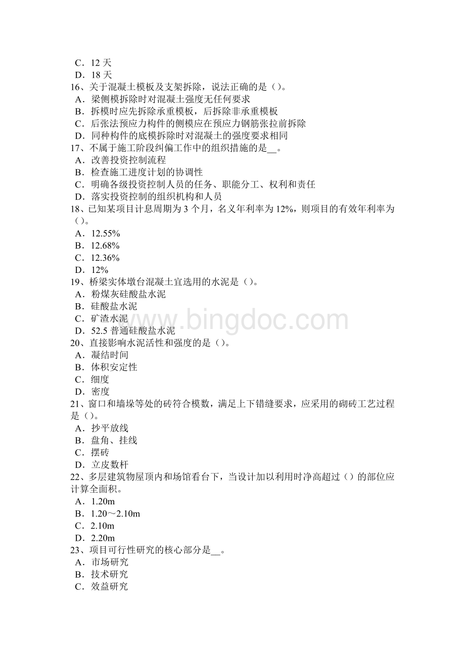 下半年山西省工程计价知识点建设项目竣工决算的作用试题Word文档下载推荐.doc_第3页