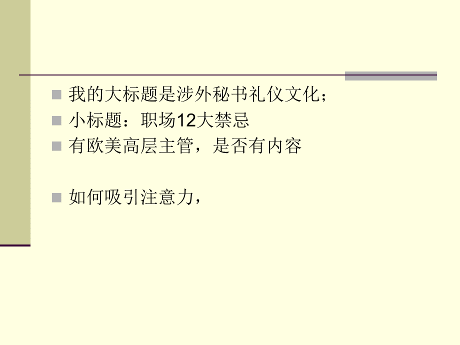 大职场礼仪禁忌.ppt_第2页