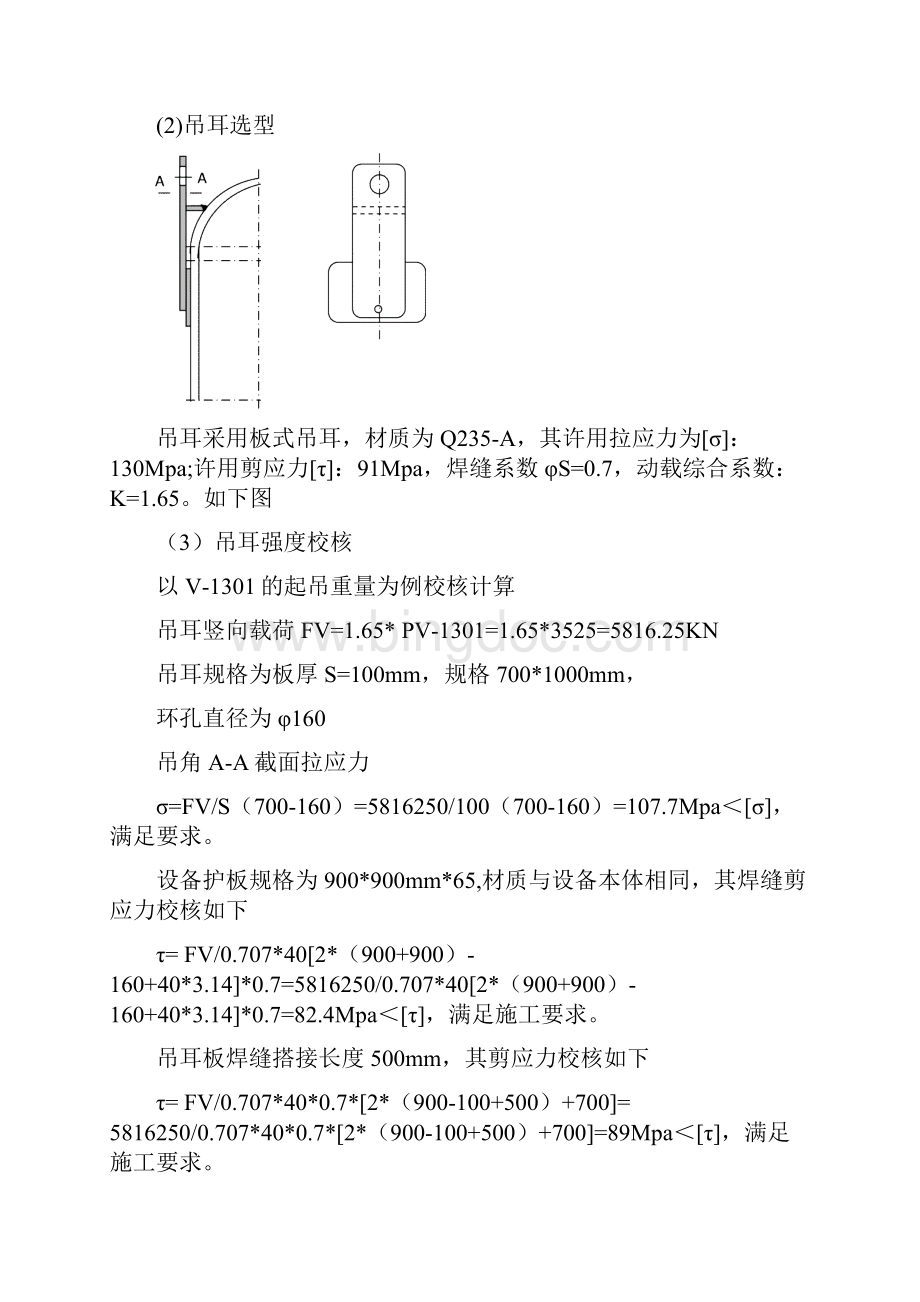 吊装方案Word文档格式.docx_第3页