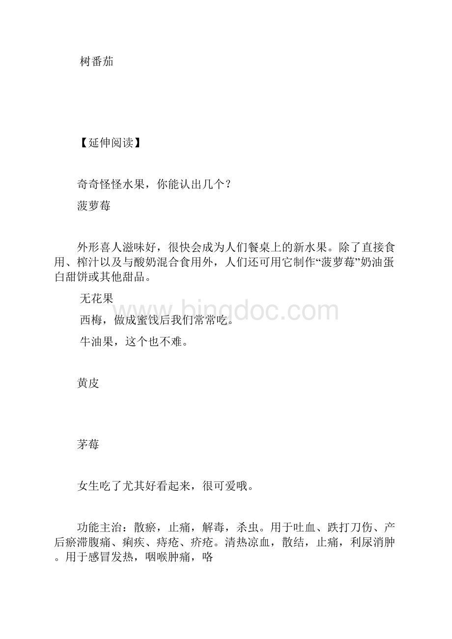 各种奇怪妖媚的水果大全Word格式文档下载.docx_第2页