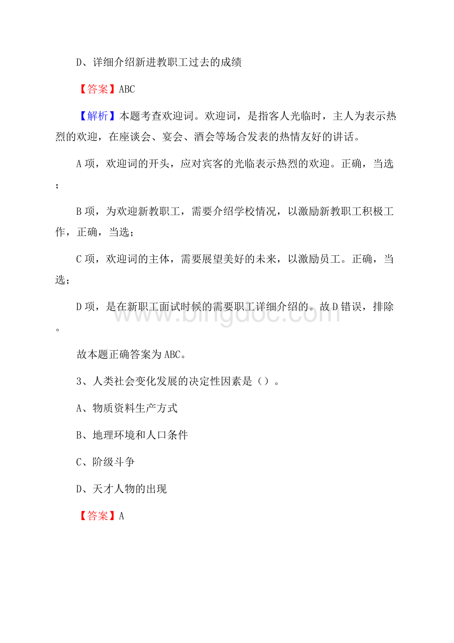 张家川回族自治县招聘警务人员试题及答案解析.docx_第2页