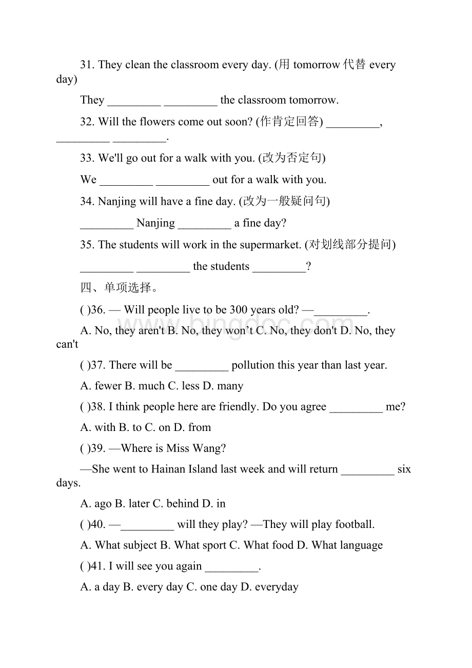 人教版新目标英语八年级下册全套单元练习题及答案.docx_第3页