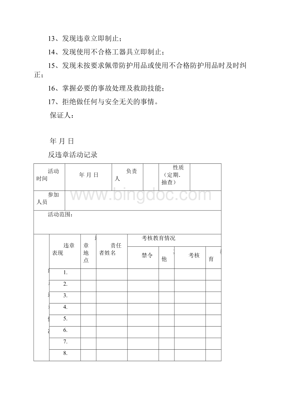 安全目标责任书.docx_第3页