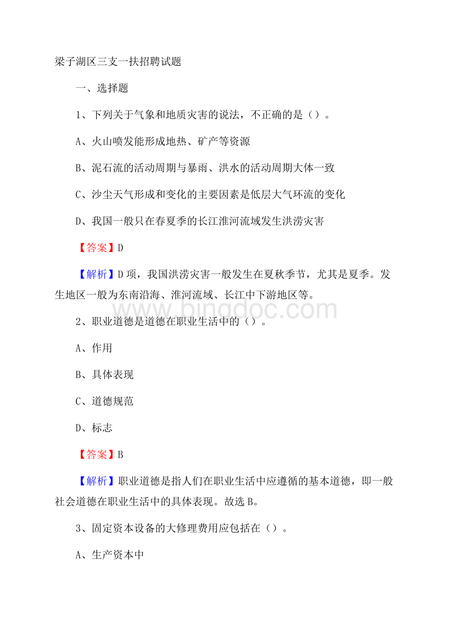 梁子湖区三支一扶招聘试题.docx_第1页