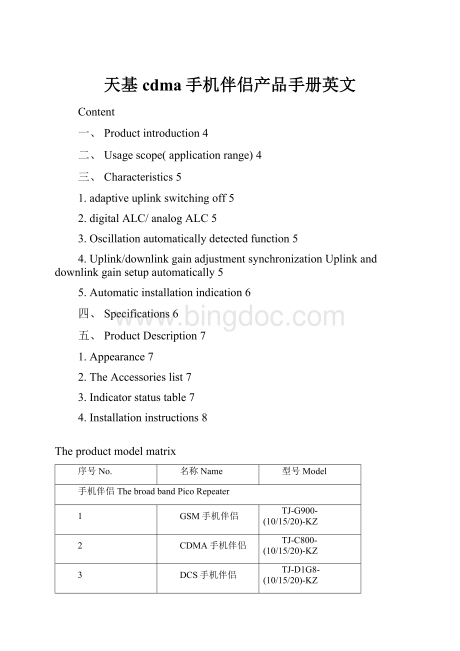 天基cdma手机伴侣产品手册英文Word格式文档下载.docx