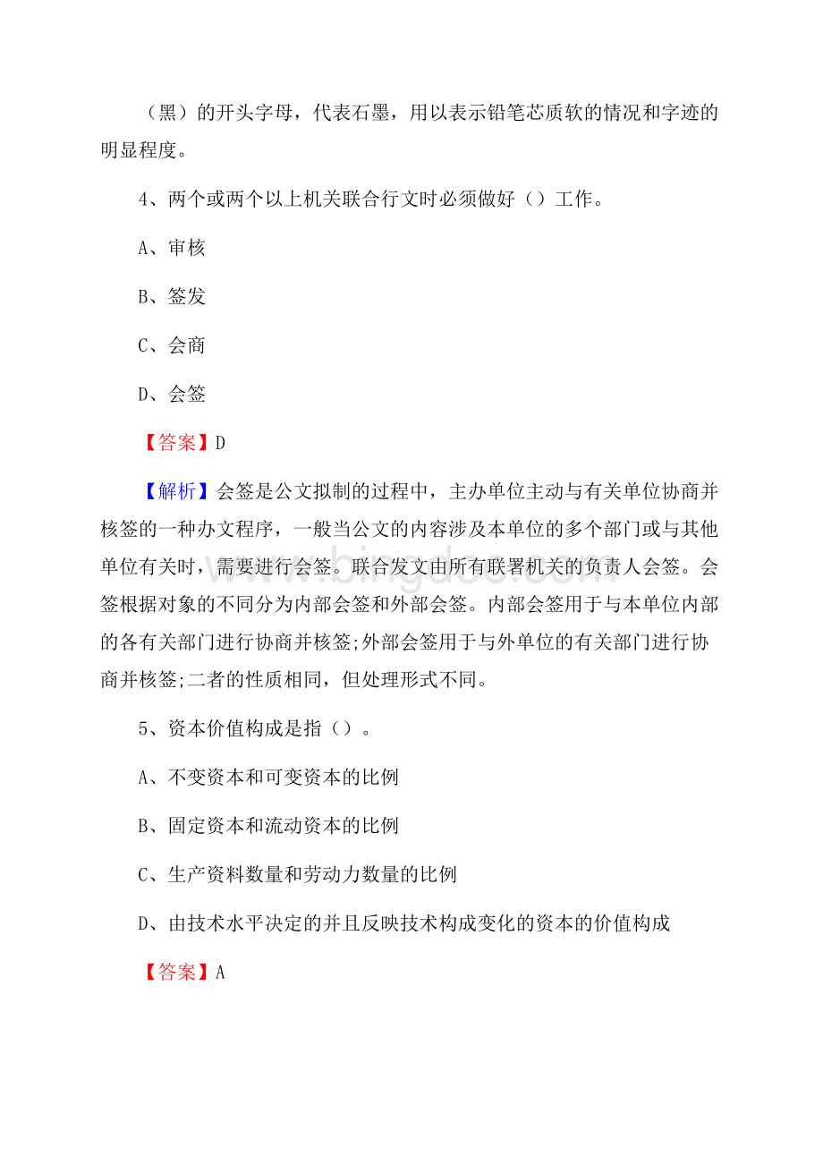 西藏阿里地区措勤县农业农村局招聘编外人员招聘试题及答案解析.docx_第3页