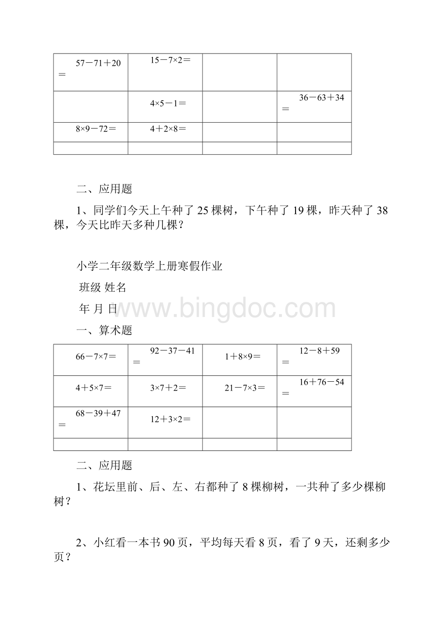 小学数学二年级寒假作业全套文档格式.docx_第2页