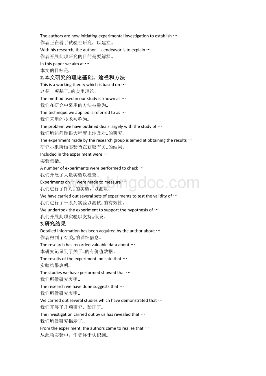 SCI论文写作框架及英文常用句型模板资料下载.pdf_第3页