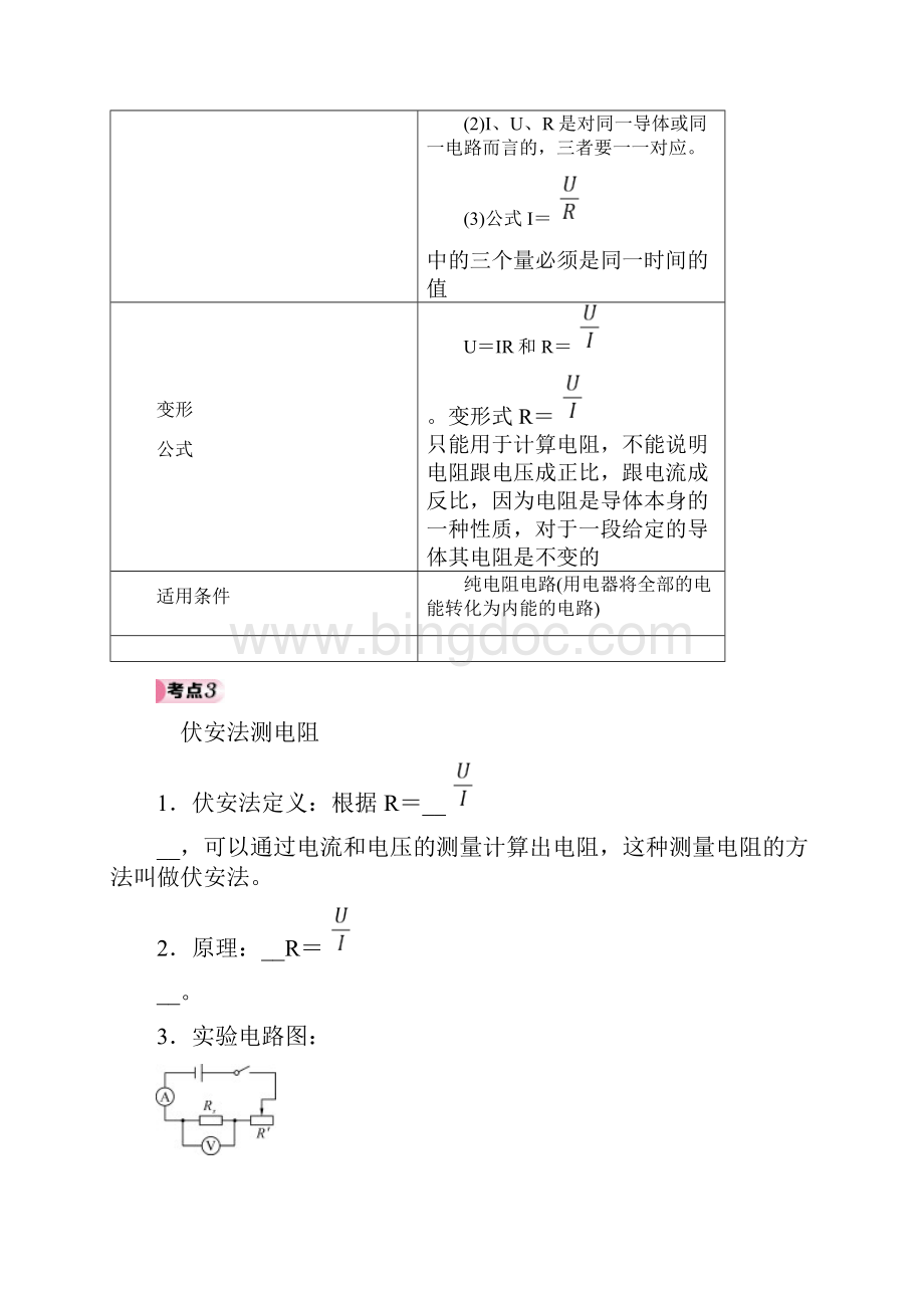 中考王第一轮复习物理精讲试题 26.docx_第2页