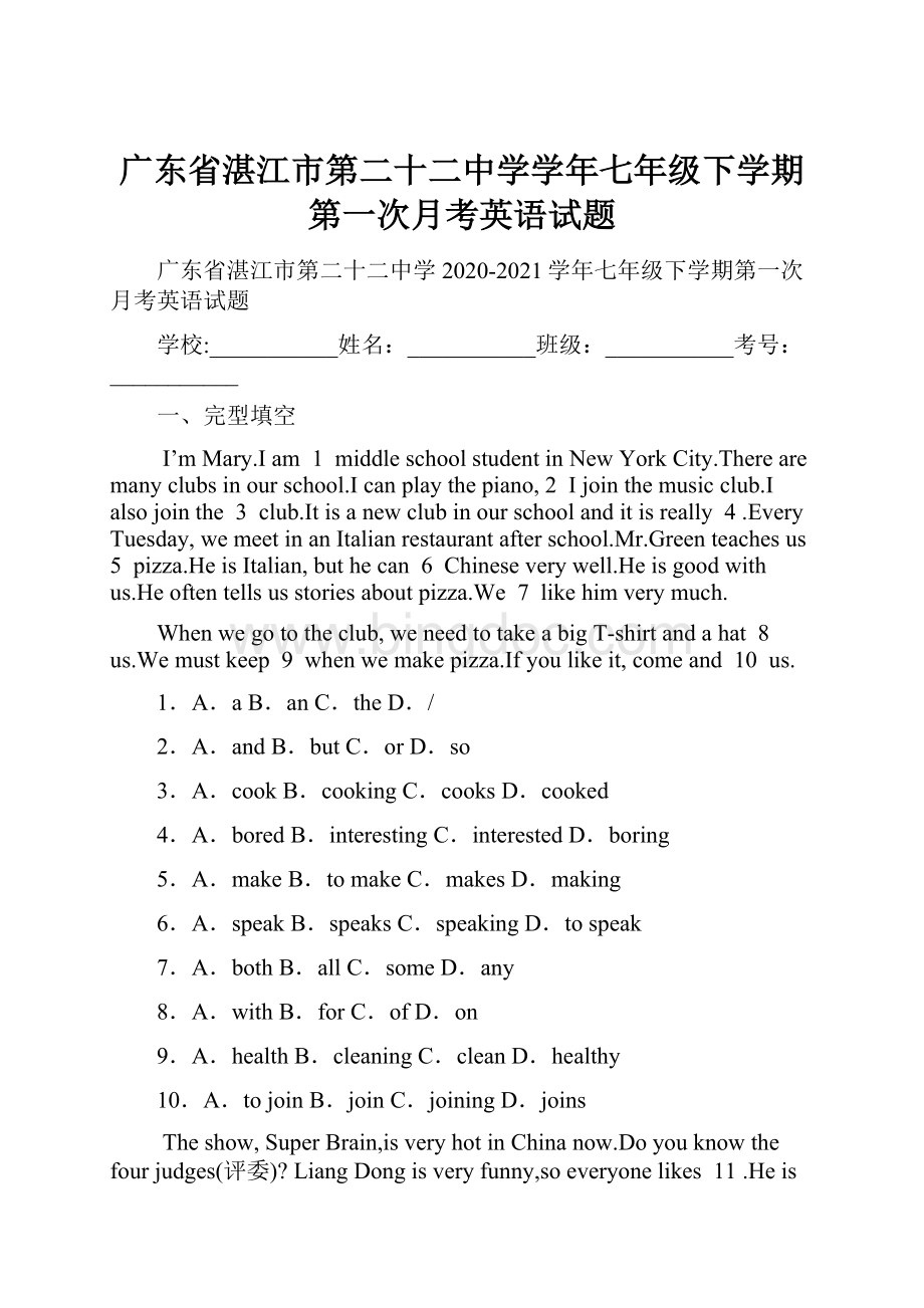 广东省湛江市第二十二中学学年七年级下学期第一次月考英语试题.docx