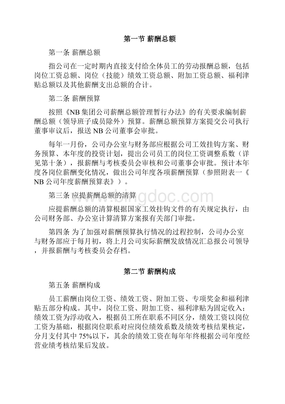 薪酬管理办法修订.docx_第2页