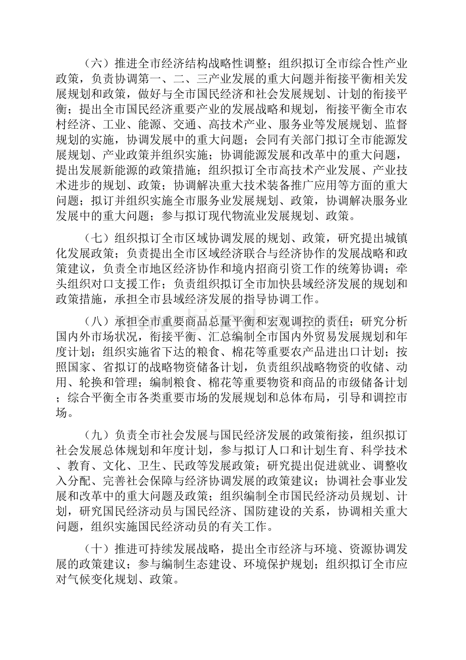 枣庄市发改委.docx_第3页