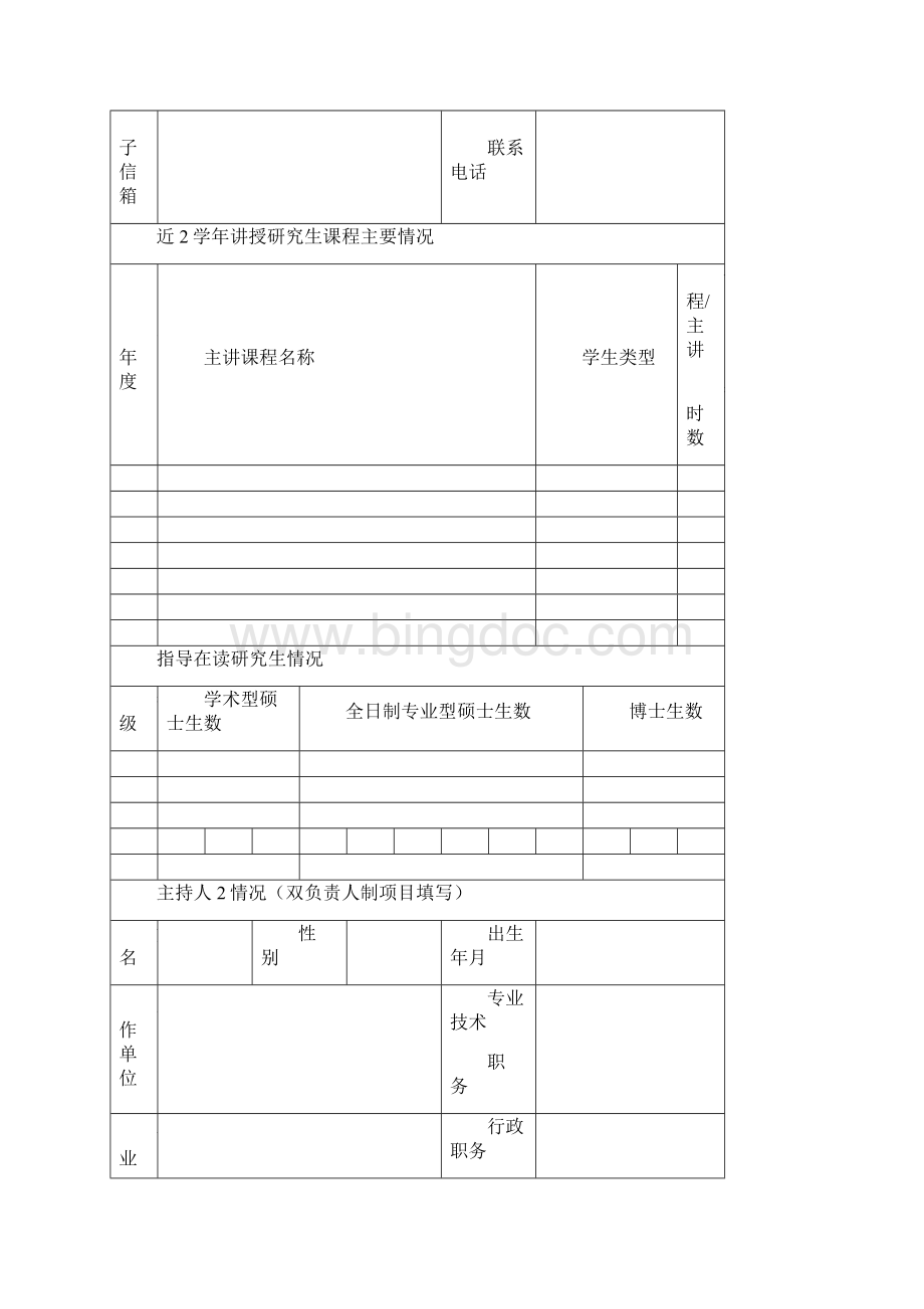 江苏省研究生教育教学改革.docx_第2页