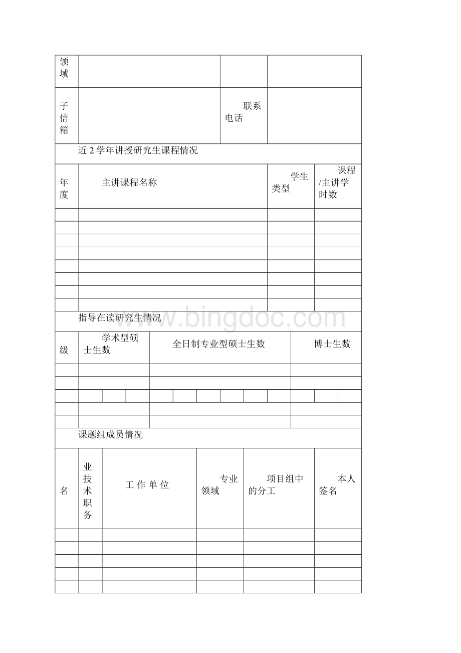 江苏省研究生教育教学改革.docx_第3页