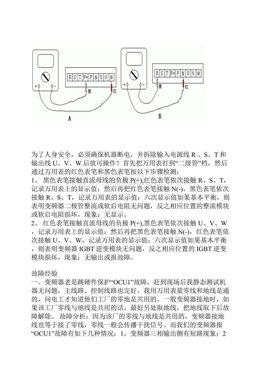 变频器主回路结构图及故障经验汇总.docx_第2页