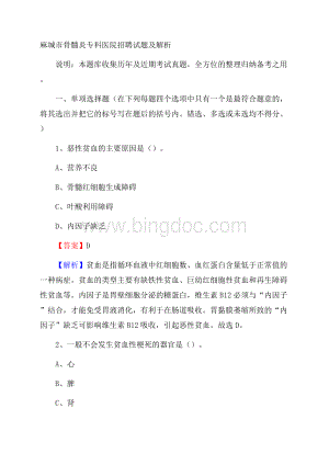 麻城市骨髓炎专科医院招聘试题及解析Word格式.docx