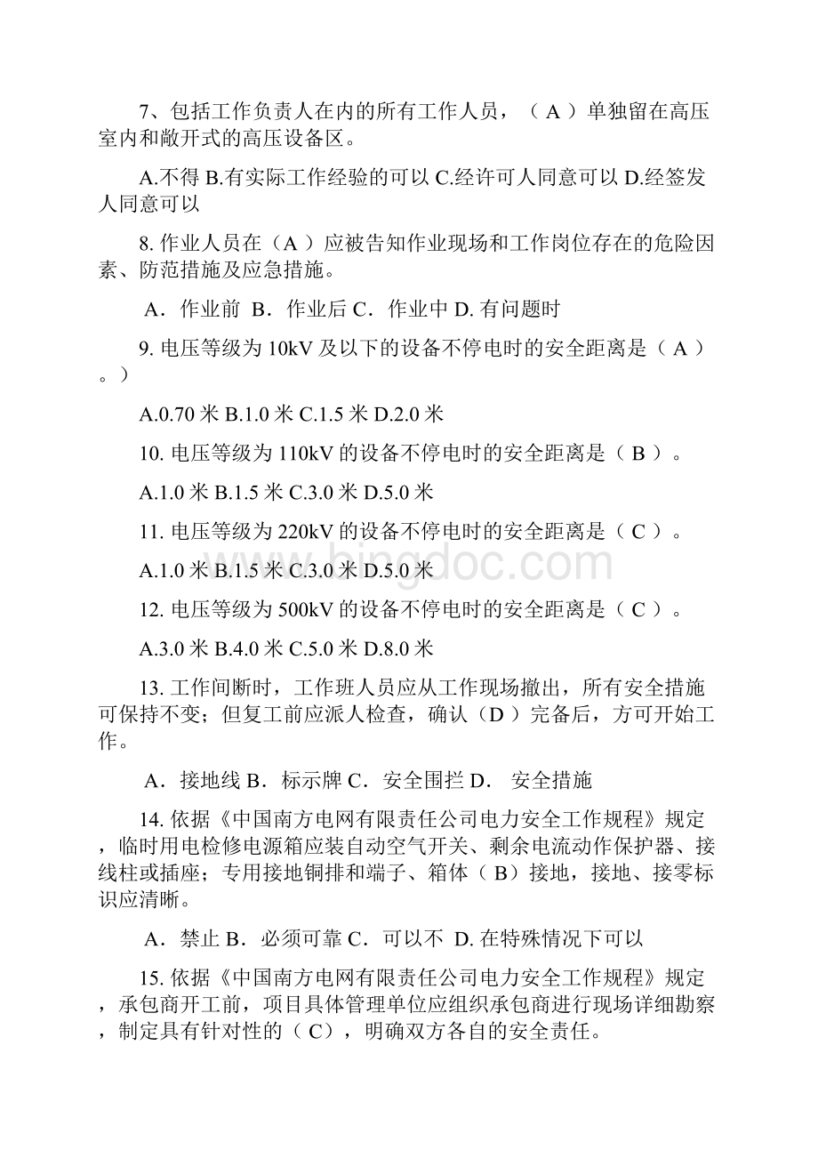 最新南方电网安规考试题库土建类两种人变电工作票年修编Word格式文档下载.docx_第2页