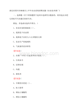湖北省黄冈市麻城市上半年农业系统招聘试题《农业技术推广》Word文件下载.docx