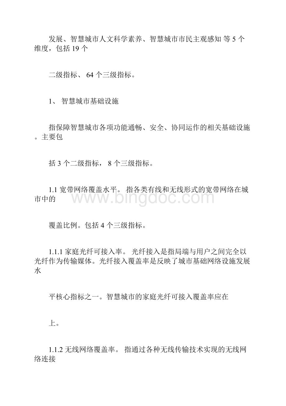 上海智慧城市指标体系完整版doc.docx_第3页