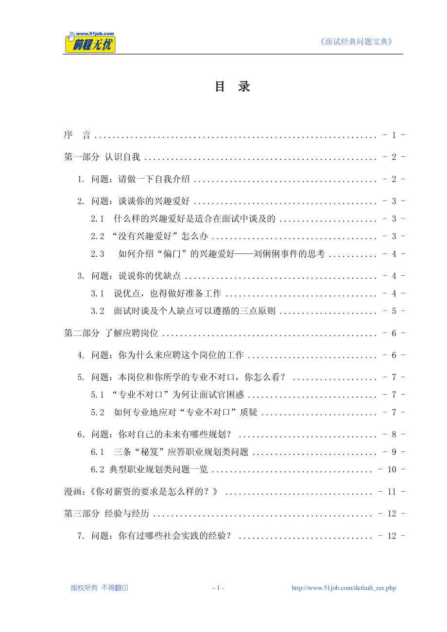 面试最常见问题、面试技巧及注意事项.pdf_第2页