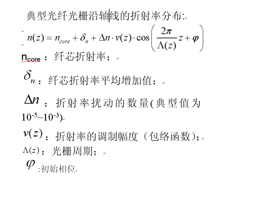 参考资料-光纤光栅频谱.ppt_第2页