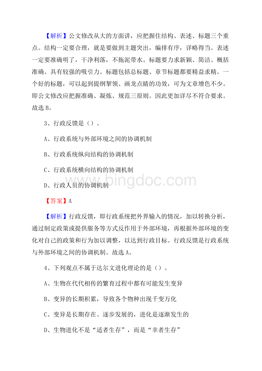 阿成区移动公司招聘考试附参考答案.docx_第2页