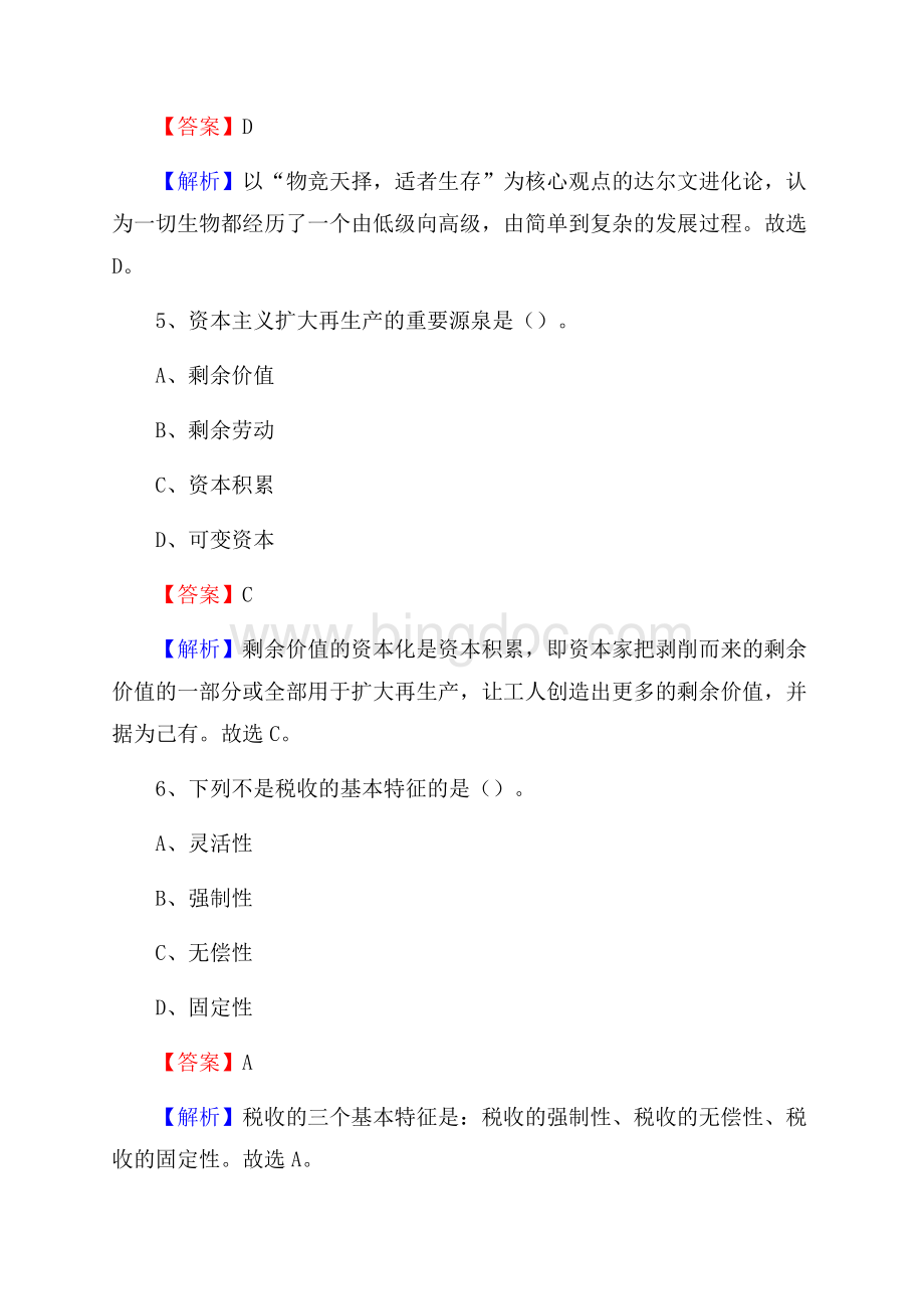 阿成区移动公司招聘考试附参考答案.docx_第3页