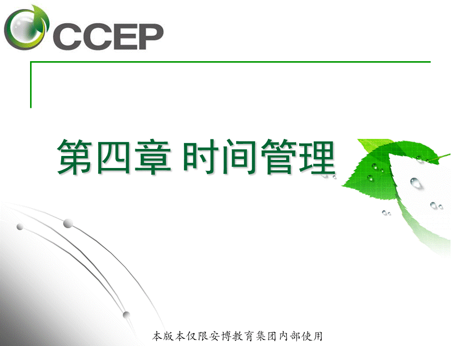 时间管理PPT资料.ppt