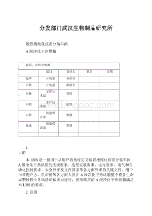 分发部门武汉生物制品研究所.docx