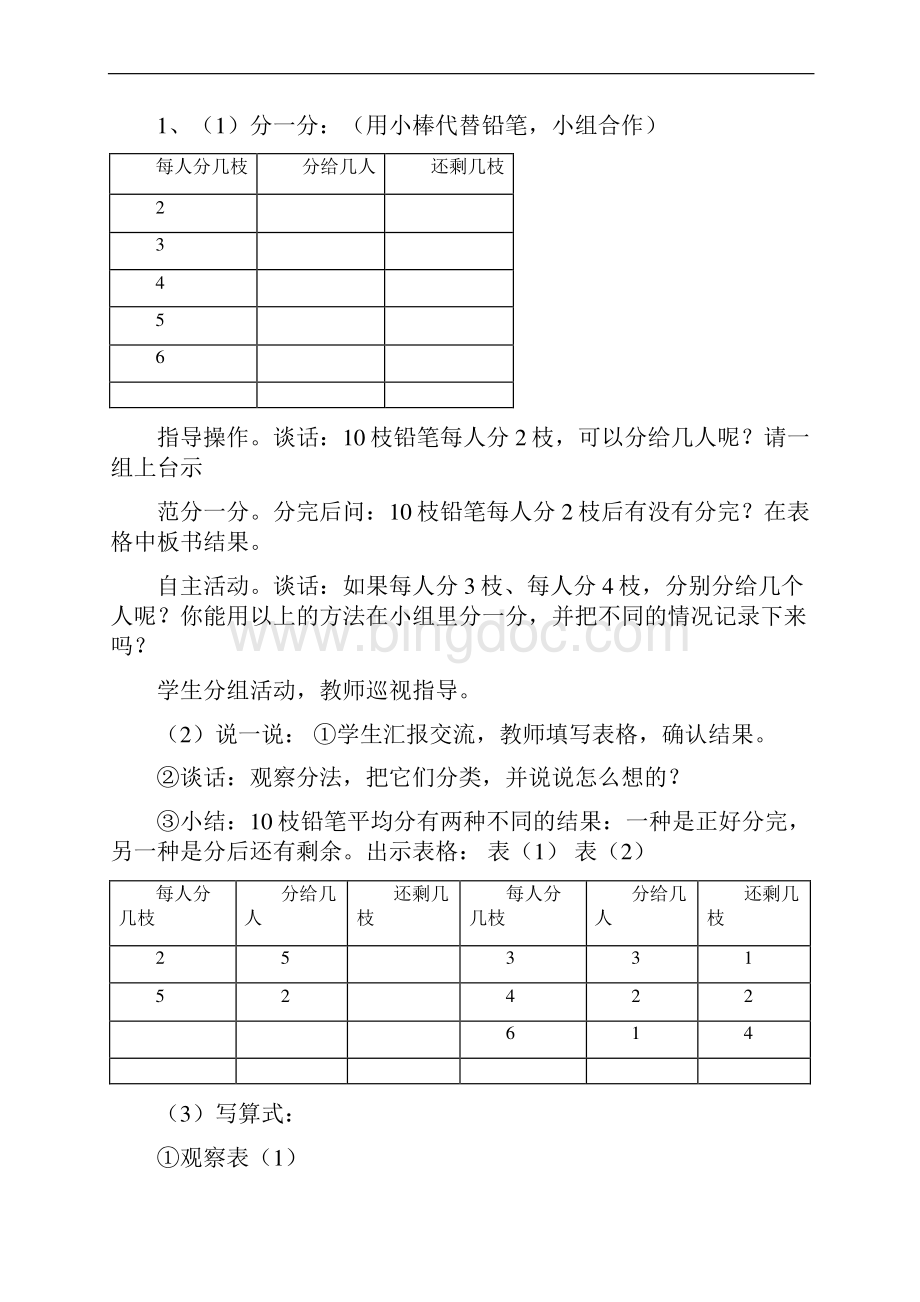 最新苏教版二年级下册数学全册教案.docx_第2页