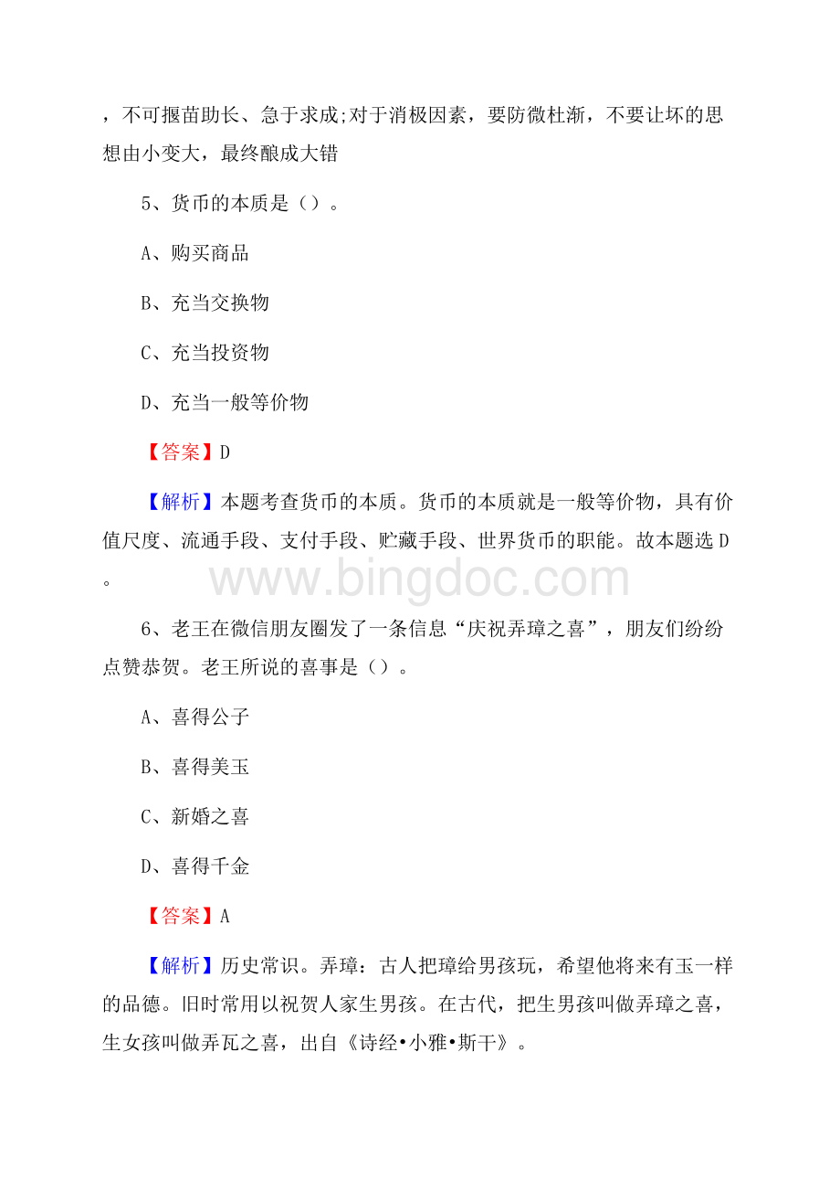 河南省濮阳市台前县社区专职工作者招聘《综合应用能力》试题和解析Word格式.docx_第3页