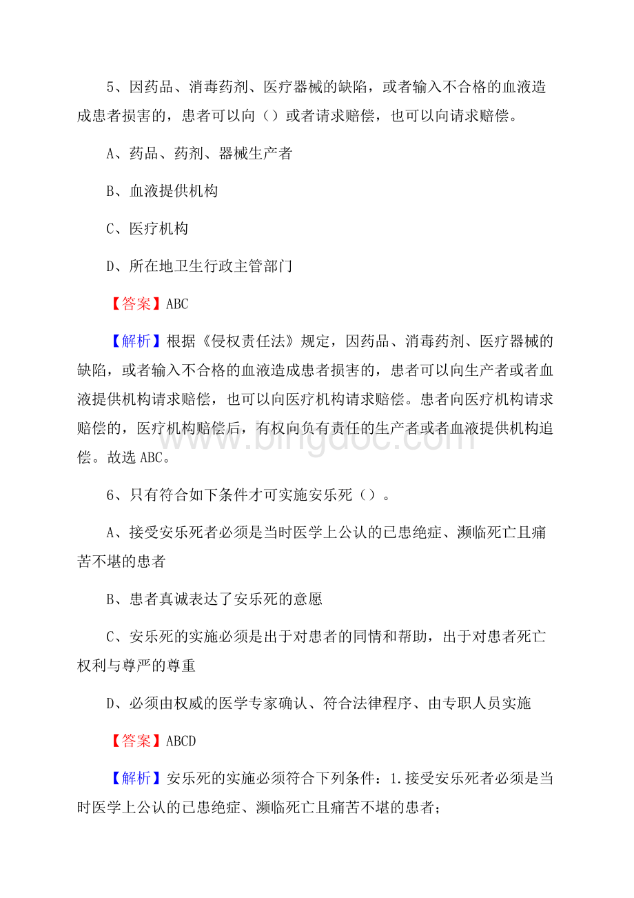 开鲁县招聘特岗卫计人员试题及答案解析Word下载.docx_第3页