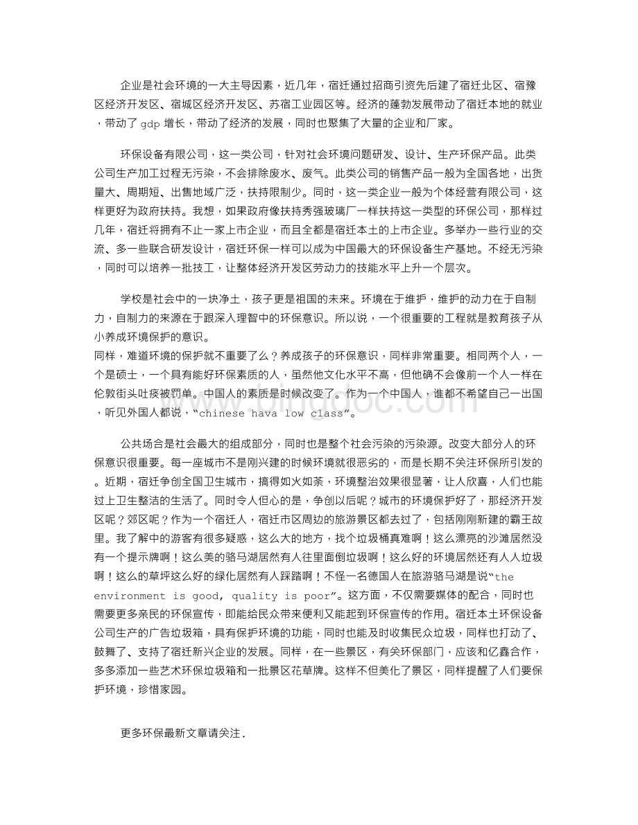 环保倡议书范文大全(共6篇).doc_第3页