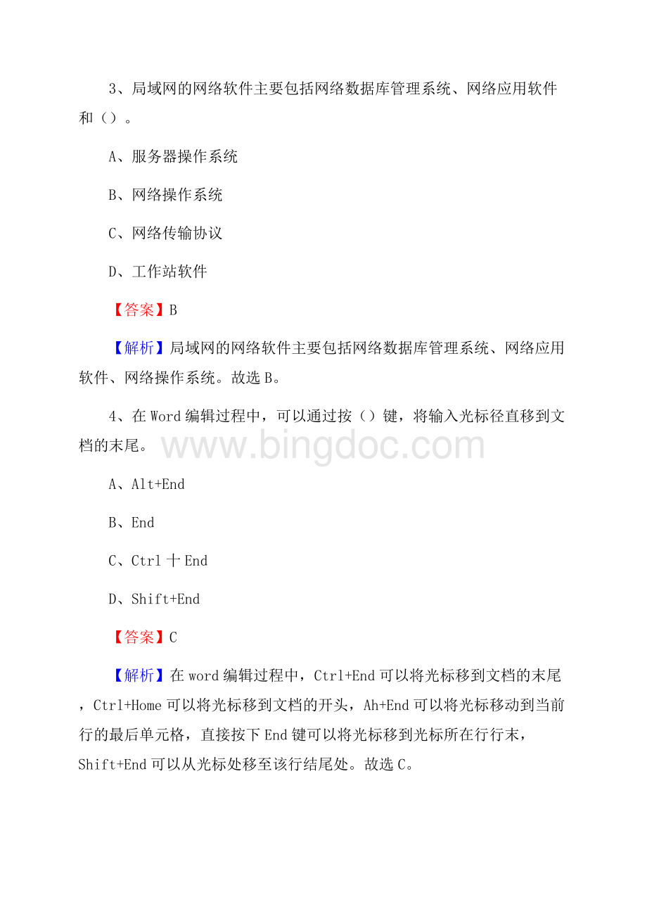 三江侗族自治县上半年事业单位计算机岗位专业知识试题文档格式.docx_第2页