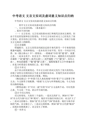 中考语文 文言文实词及虚词意义知识点归纳.docx