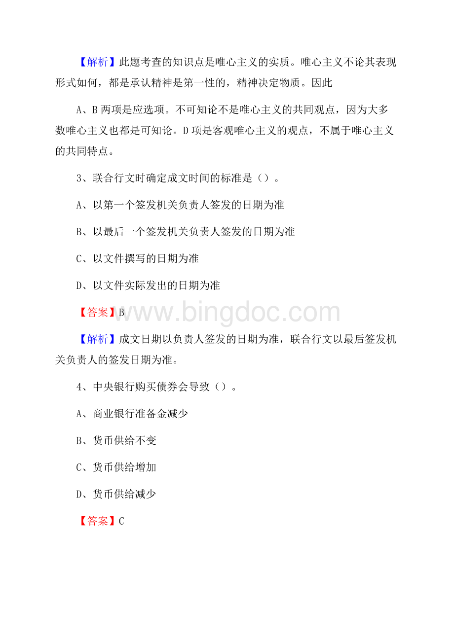 余杭区便民服务中心招聘考试及答案.docx_第2页