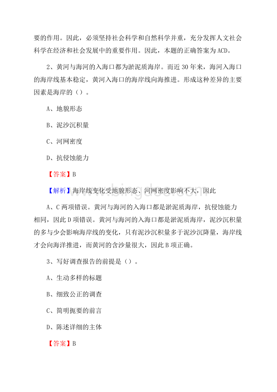 下半年天津市河西区事业单位招聘考试真题及答案.docx_第2页