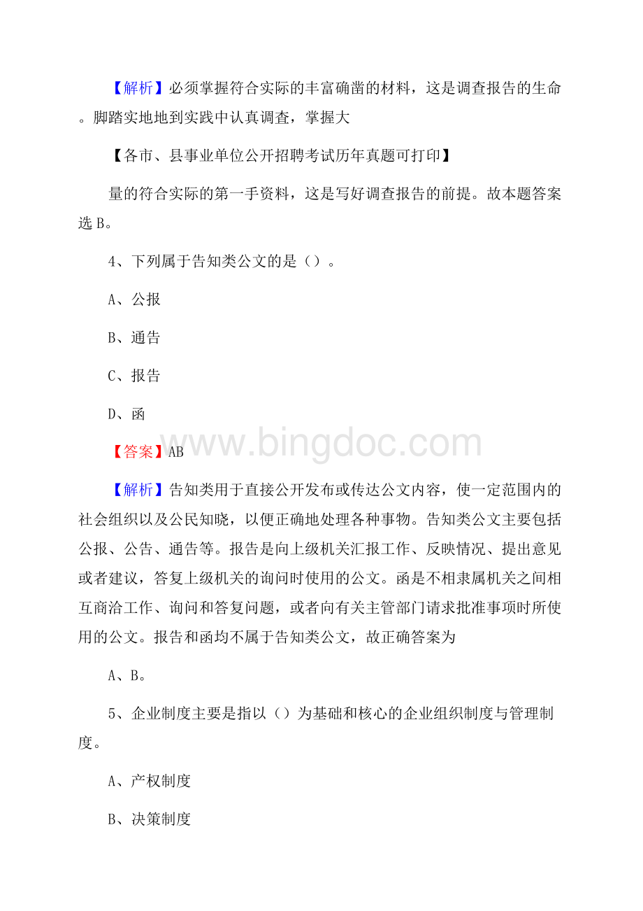 下半年天津市河西区事业单位招聘考试真题及答案.docx_第3页