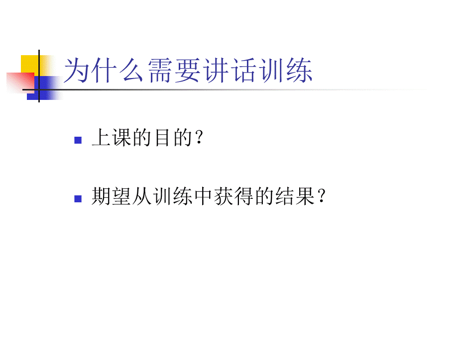 自信讲话训练.ppt_第3页